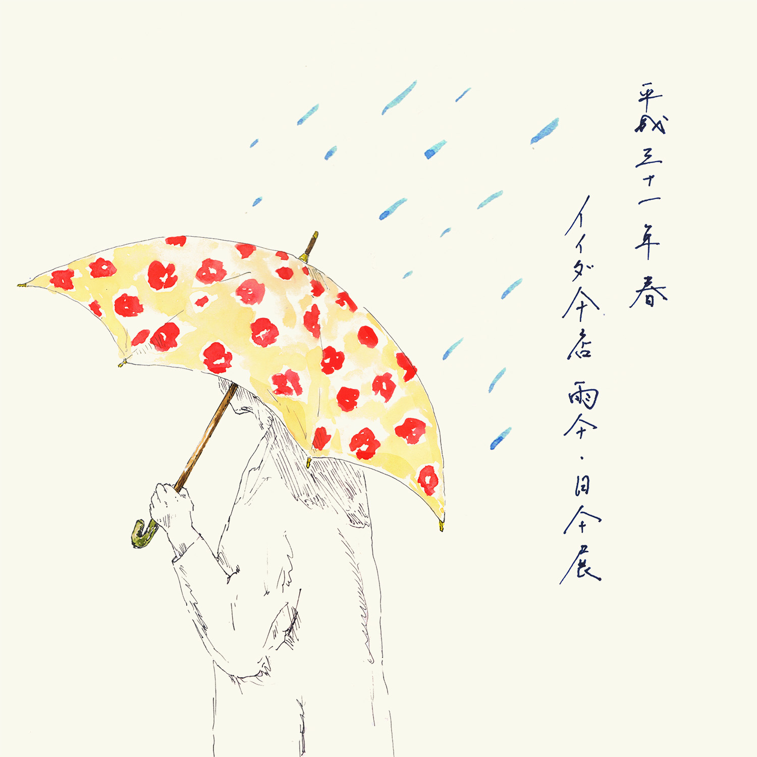 平成三十一年春 雨傘・日傘展』受注会 | イイダ傘店